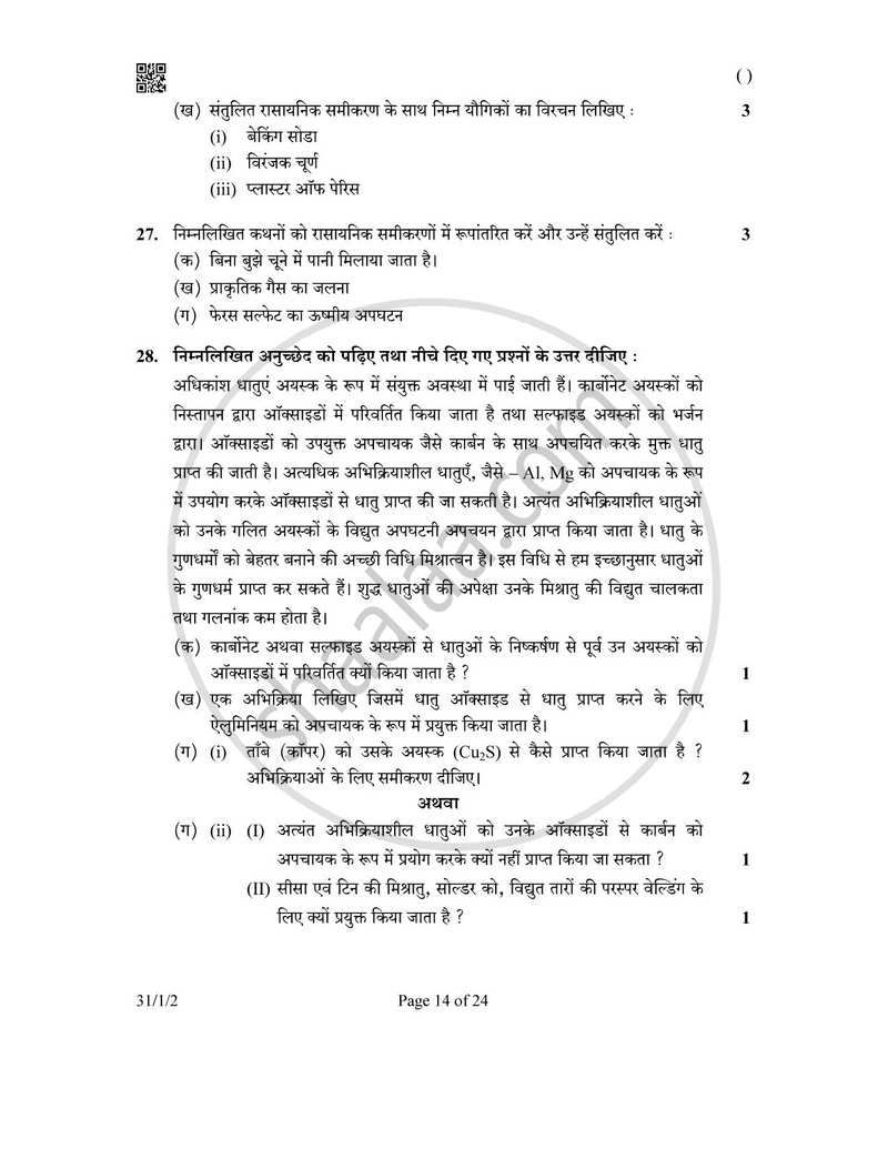 Science (विज्ञान) 2025-2026 Class 10 [कक्षा १०] - CBSE (Central Board of Secondary Education) question paper with PDF download