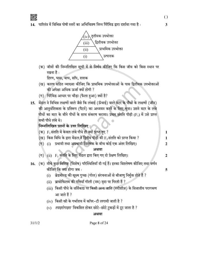 Science (विज्ञान) 2025-2026 Class 10 [कक्षा १०] - CBSE (Central Board of Secondary Education) question paper with PDF download