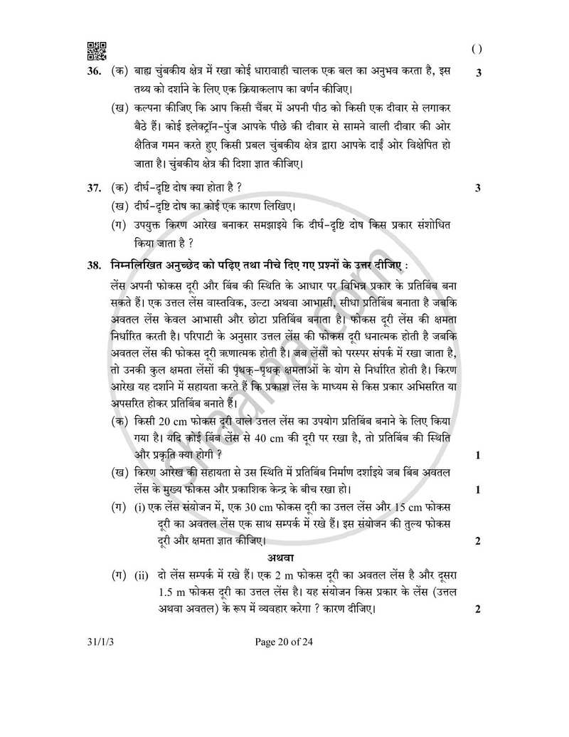 Science (विज्ञान) 2025-2026 Class 10 [कक्षा १०] - CBSE (Central Board of Secondary Education) question paper with PDF download