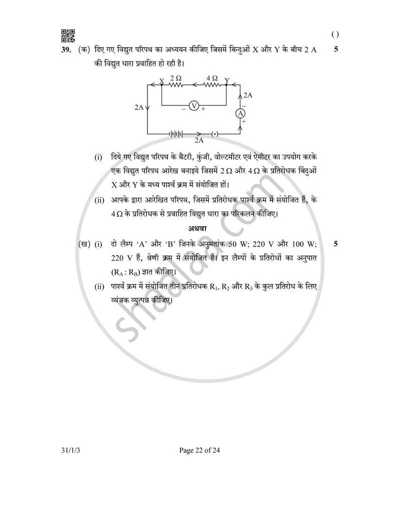 Science (विज्ञान) 2025-2026 Class 10 [कक्षा १०] - CBSE (Central Board of Secondary Education) question paper with PDF download