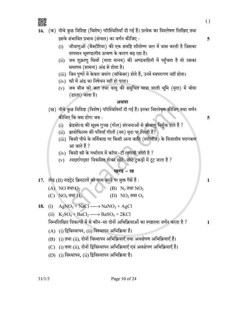 Science (विज्ञान) 2025-2026 Class 10 [कक्षा १०] - CBSE (Central Board of Secondary Education) question paper with PDF download