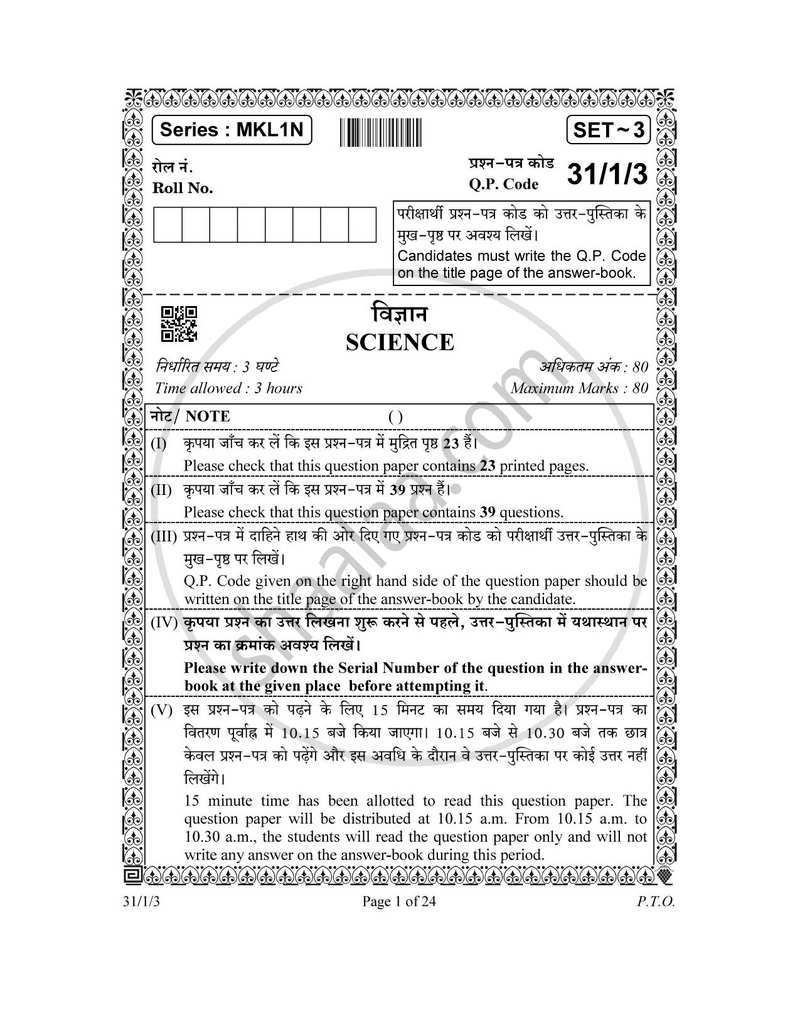 Science (विज्ञान) 2025-2026 Class 10 [कक्षा १०] - CBSE (Central Board of Secondary Education) question paper with PDF download