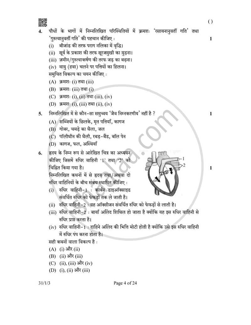 Science (विज्ञान) 2025-2026 Class 10 [कक्षा १०] - CBSE (Central Board of Secondary Education) question paper with PDF download