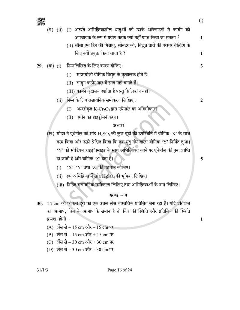 Science (विज्ञान) 2025-2026 Class 10 [कक्षा १०] - CBSE (Central Board of Secondary Education) question paper with PDF download