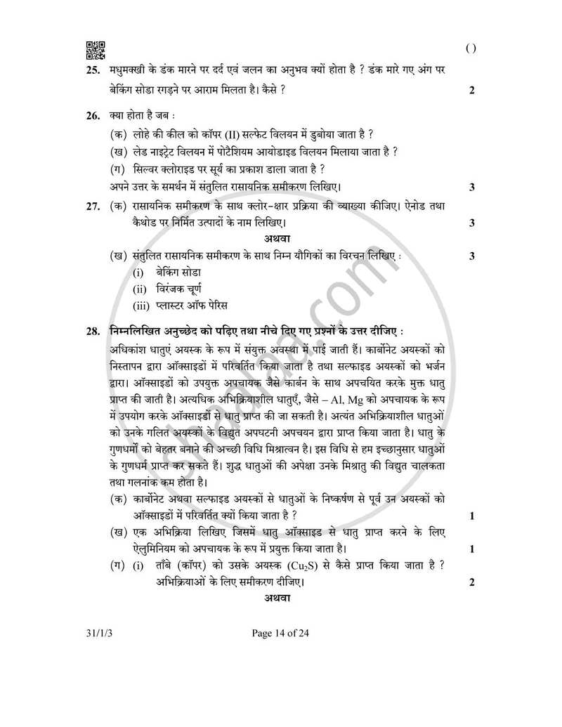 Science (विज्ञान) 2025-2026 Class 10 [कक्षा १०] - CBSE (Central Board of Secondary Education) question paper with PDF download