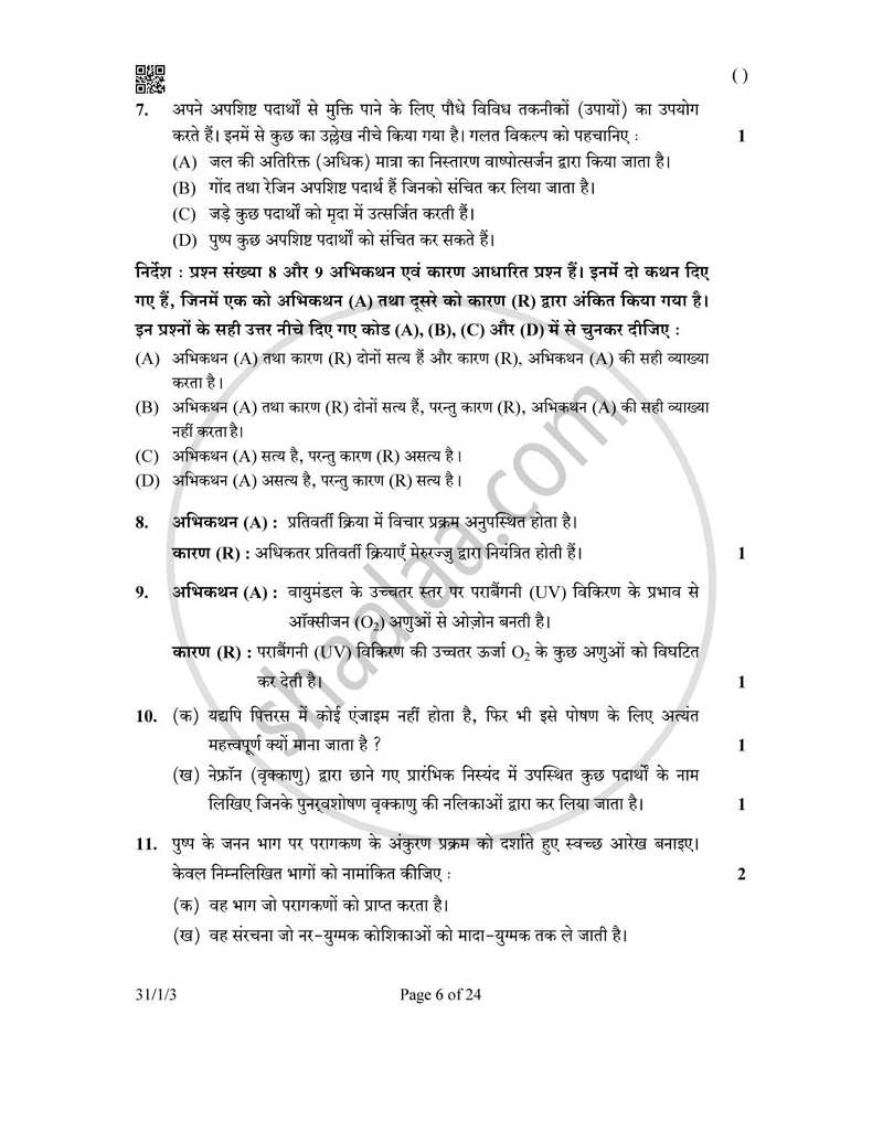Science (विज्ञान) 2025-2026 Class 10 [कक्षा १०] - CBSE (Central Board of Secondary Education) question paper with PDF download