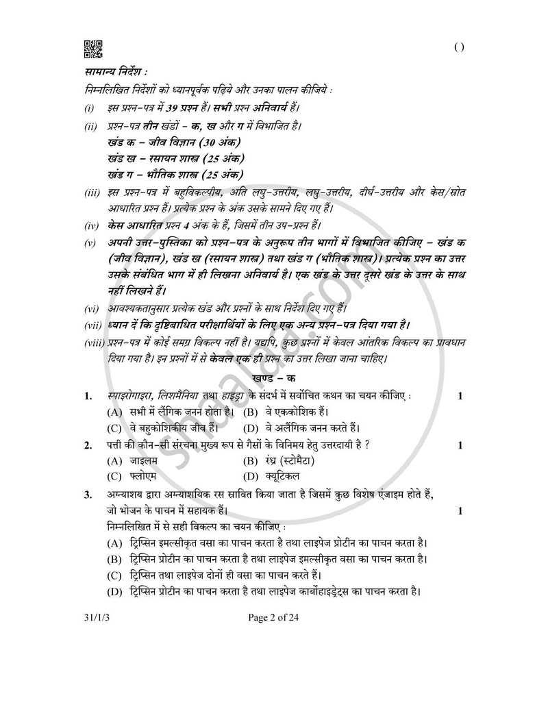 Science (विज्ञान) 2025-2026 Class 10 [कक्षा १०] - CBSE (Central Board of Secondary Education) question paper with PDF download