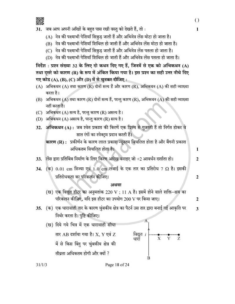 Science (विज्ञान) 2025-2026 Class 10 [कक्षा १०] - CBSE (Central Board of Secondary Education) question paper with PDF download