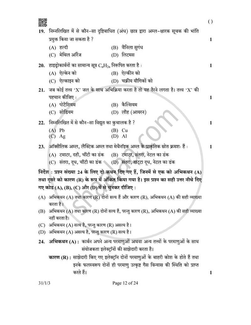 Science (विज्ञान) 2025-2026 Class 10 [कक्षा १०] - CBSE (Central Board of Secondary Education) question paper with PDF download
