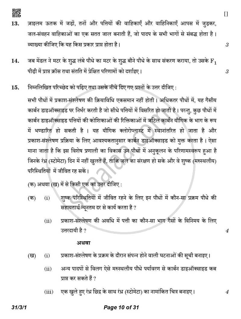 Science (विज्ञान) 2025-2026 Class 10 [कक्षा १०] - CBSE (Central Board of Secondary Education) question paper with PDF download