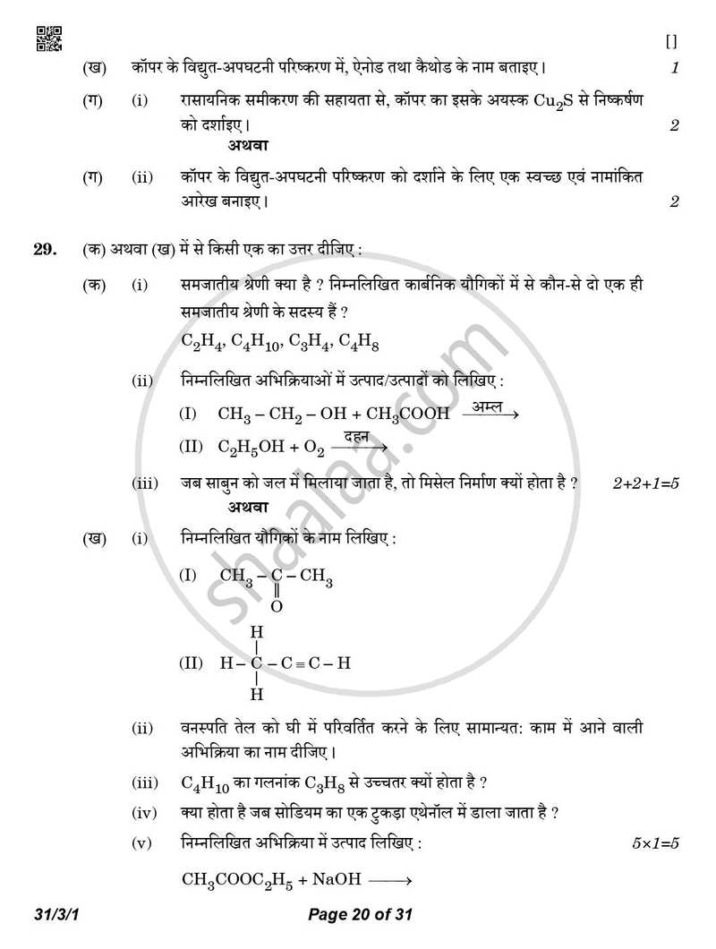 Science (विज्ञान) 2025-2026 Class 10 [कक्षा १०] - CBSE (Central Board of Secondary Education) question paper with PDF download