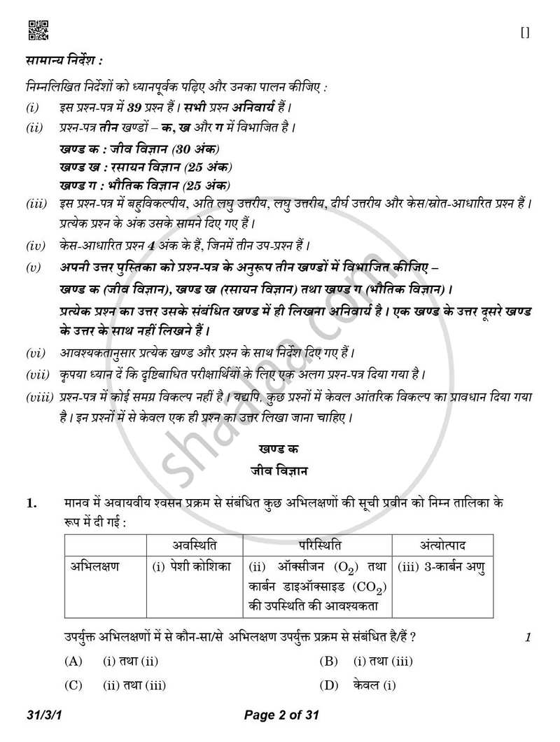 Science (विज्ञान) 2025-2026 Class 10 [कक्षा १०] - CBSE (Central Board of Secondary Education) question paper with PDF download