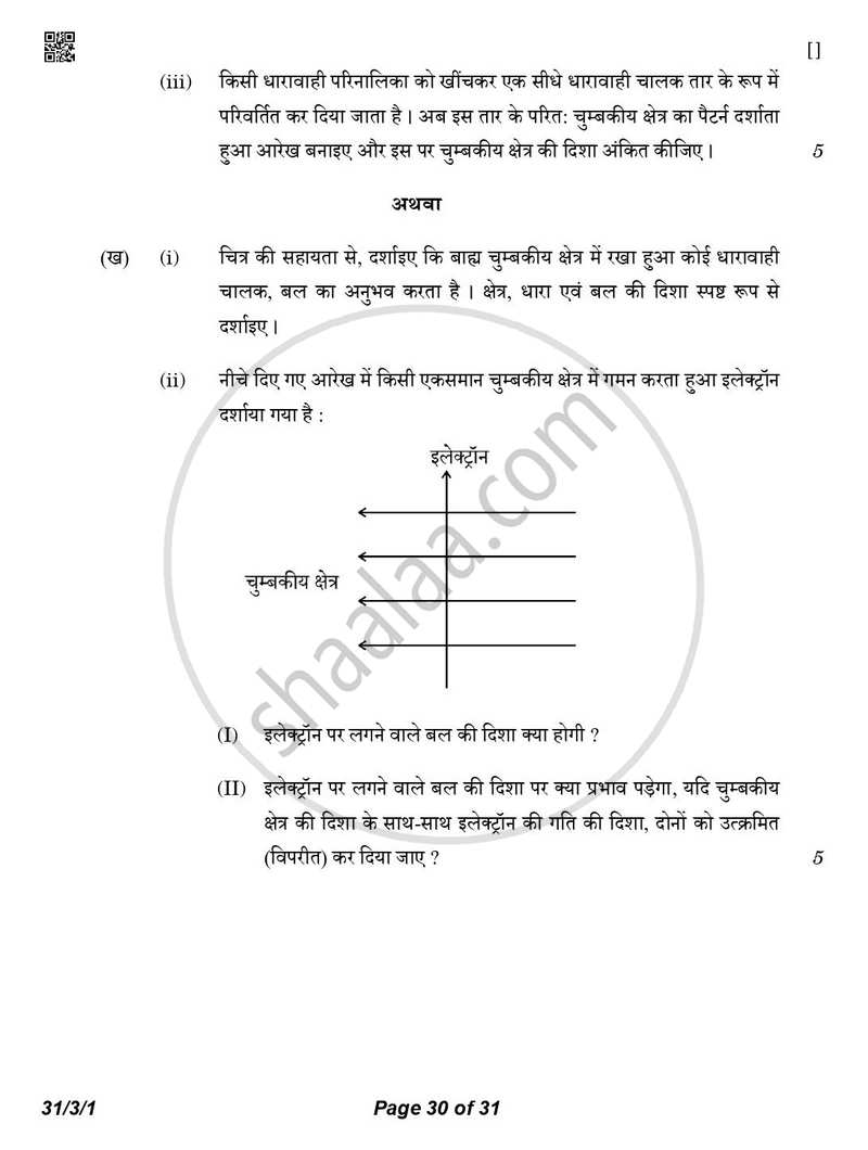 Science (विज्ञान) 2025-2026 Class 10 [कक्षा १०] - CBSE (Central Board of Secondary Education) question paper with PDF download