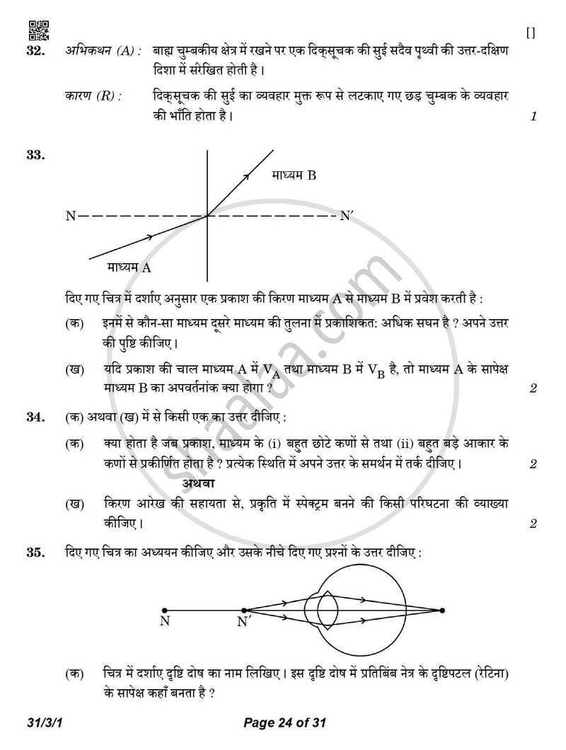 Science (विज्ञान) 2025-2026 Class 10 [कक्षा १०] - CBSE (Central Board of Secondary Education) question paper with PDF download