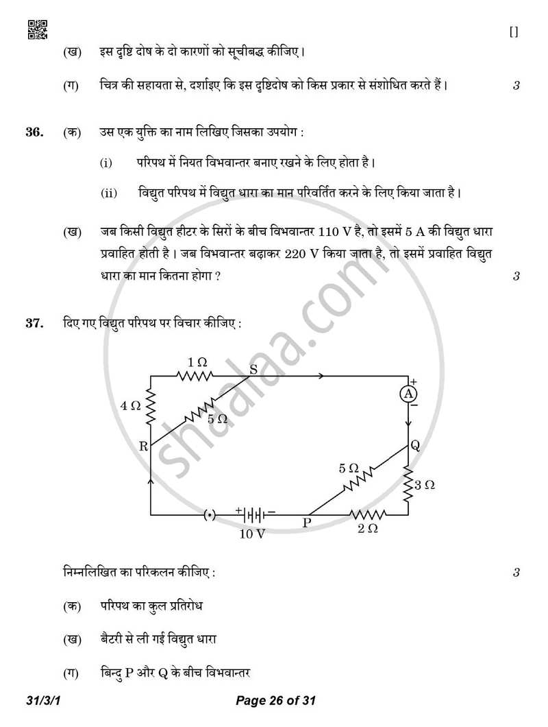 Science (विज्ञान) 2025-2026 Class 10 [कक्षा १०] - CBSE (Central Board of Secondary Education) question paper with PDF download