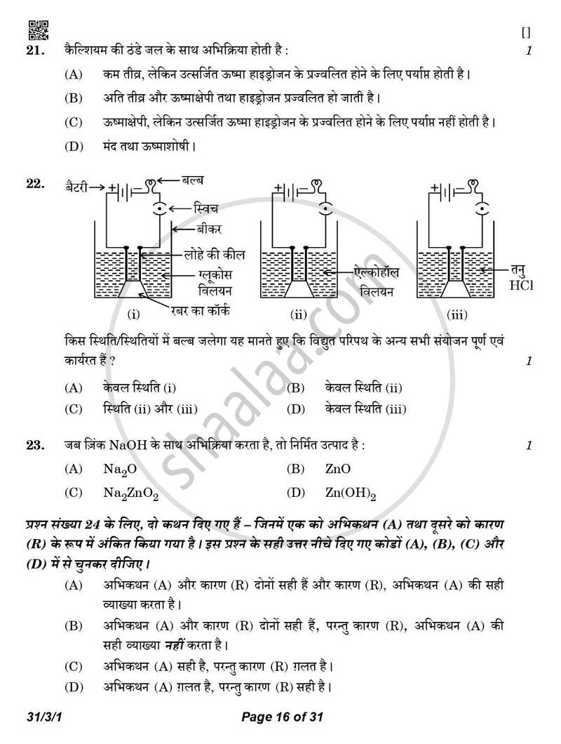 Science (विज्ञान) 2025-2026 Class 10 [कक्षा १०] - CBSE (Central Board of Secondary Education) question paper with PDF download