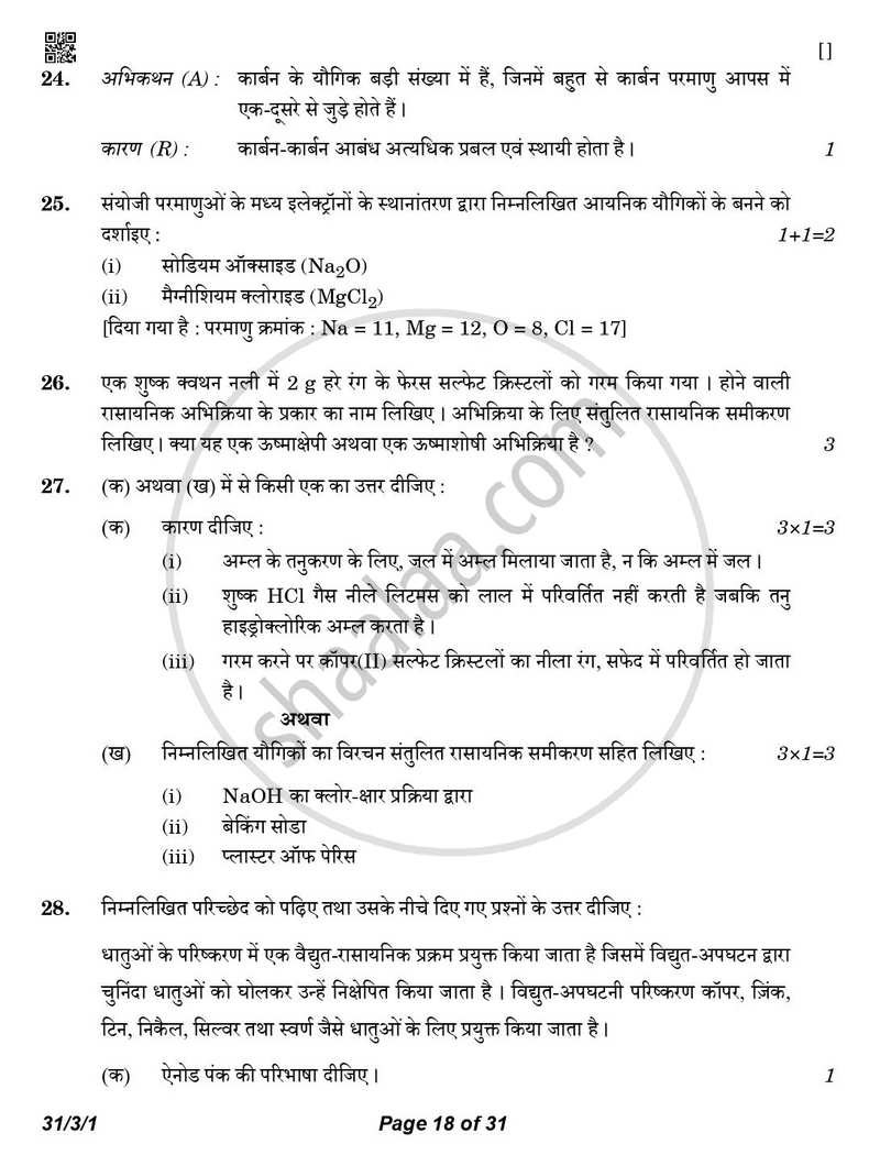 Science (विज्ञान) 2025-2026 Class 10 [कक्षा १०] - CBSE (Central Board of Secondary Education) question paper with PDF download