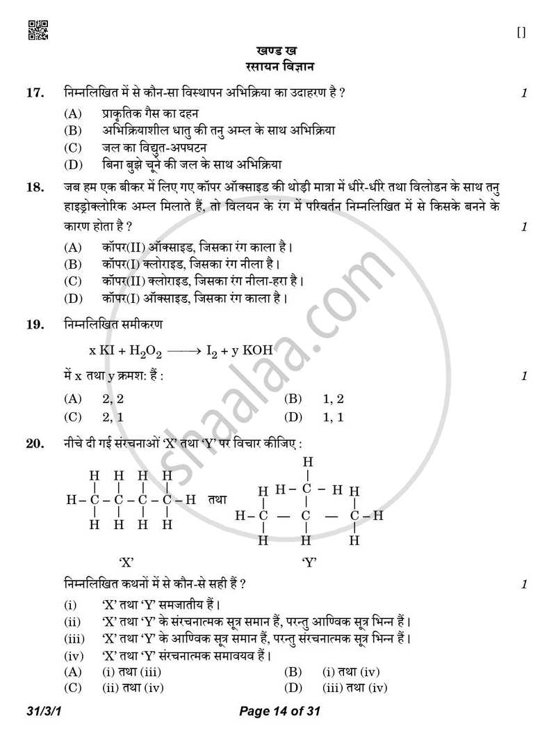 Science (विज्ञान) 2025-2026 Class 10 [कक्षा १०] - CBSE (Central Board of Secondary Education) question paper with PDF download