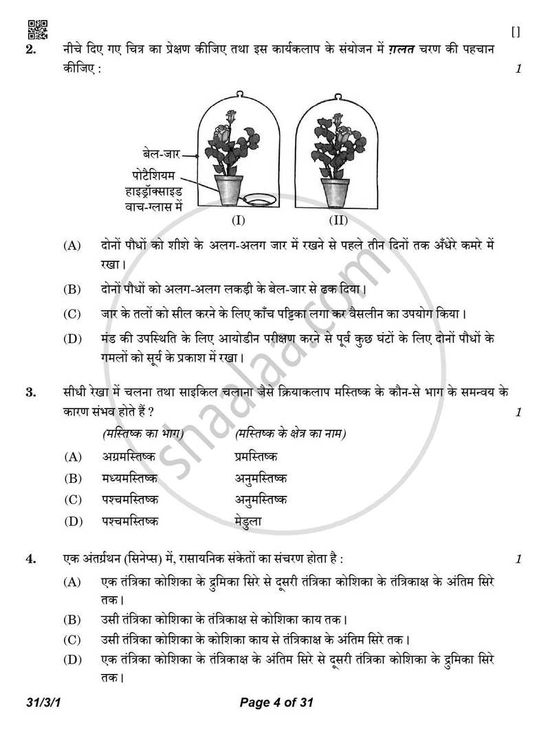 Science (विज्ञान) 2025-2026 Class 10 [कक्षा १०] - CBSE (Central Board of Secondary Education) question paper with PDF download
