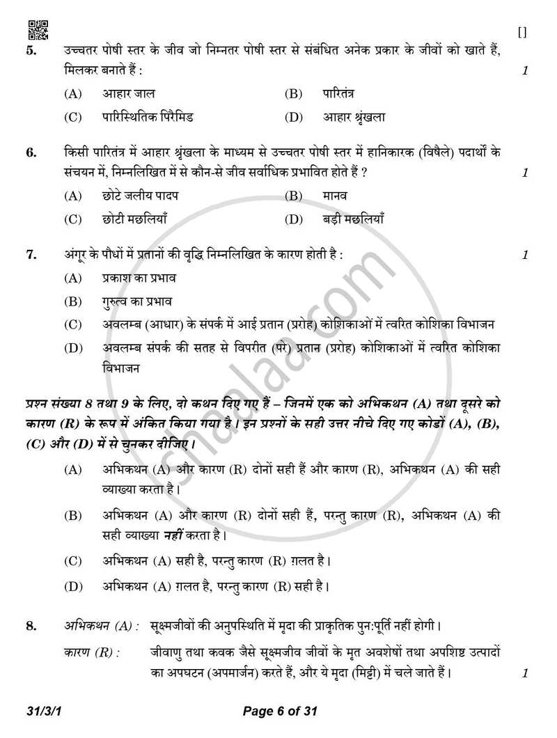 Science (विज्ञान) 2025-2026 Class 10 [कक्षा १०] - CBSE (Central Board of Secondary Education) question paper with PDF download