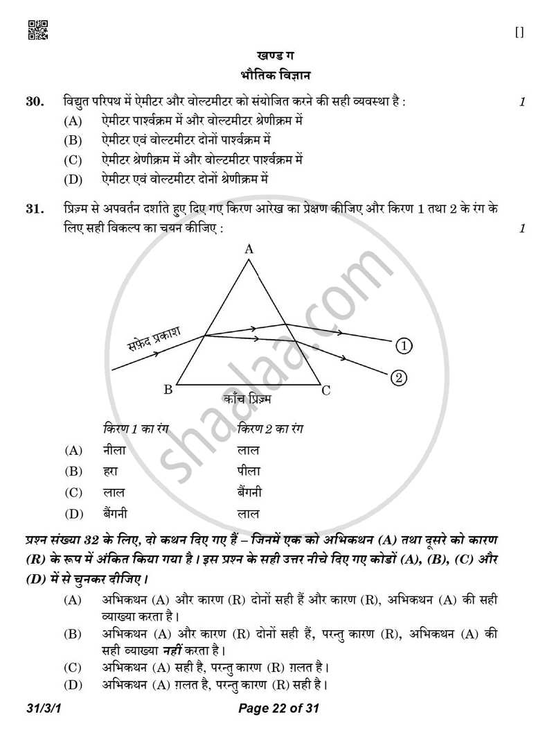 Science (विज्ञान) 2025-2026 Class 10 [कक्षा १०] - CBSE (Central Board of Secondary Education) question paper with PDF download