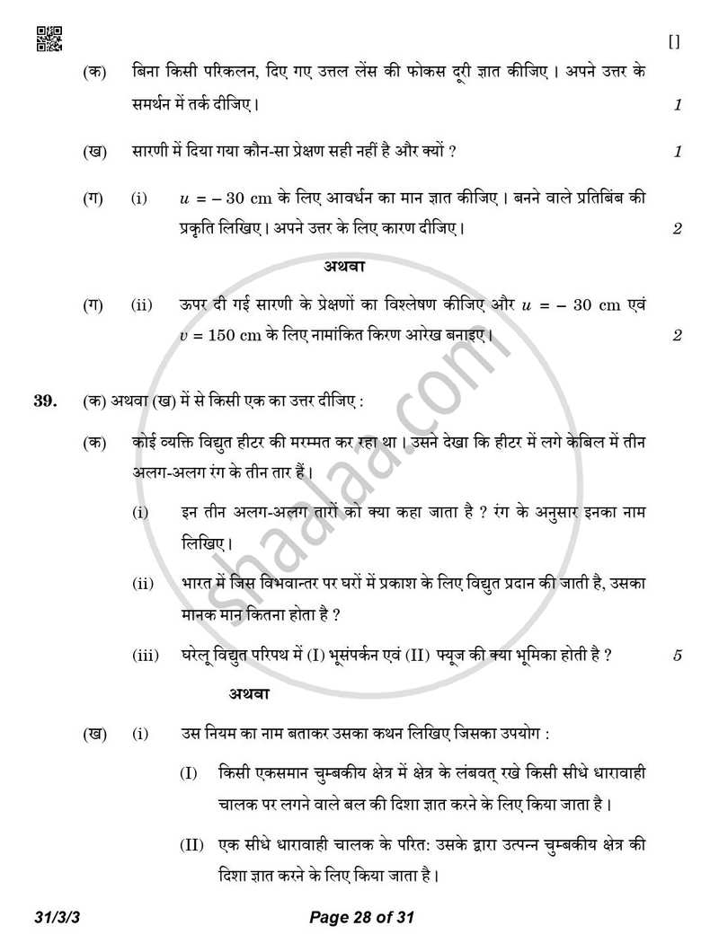 Science (विज्ञान) 2025-2026 Class 10 [कक्षा १०] - CBSE (Central Board of Secondary Education) question paper with PDF download