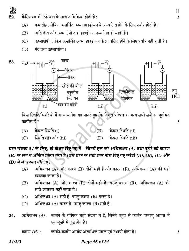 Science (विज्ञान) 2025-2026 Class 10 [कक्षा १०] - CBSE (Central Board of Secondary Education) question paper with PDF download