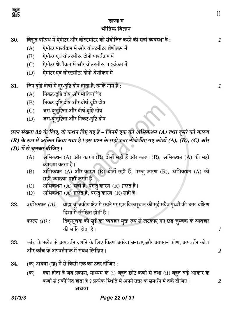 Science (विज्ञान) 2025-2026 Class 10 [कक्षा १०] - CBSE (Central Board of Secondary Education) question paper with PDF download