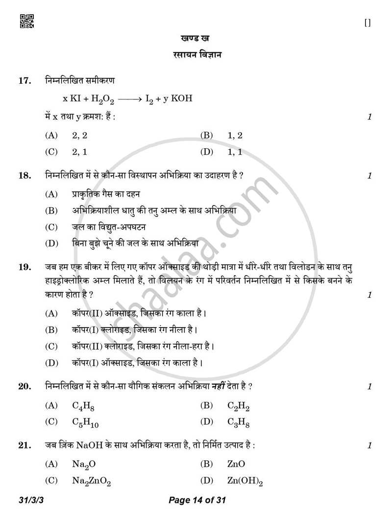 Science (विज्ञान) 2025-2026 Class 10 [कक्षा १०] - CBSE (Central Board of Secondary Education) question paper with PDF download