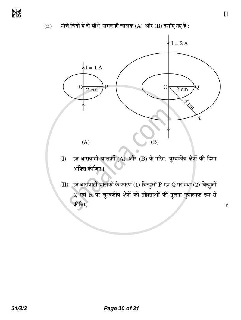 Science (विज्ञान) 2025-2026 Class 10 [कक्षा १०] - CBSE (Central Board of Secondary Education) question paper with PDF download
