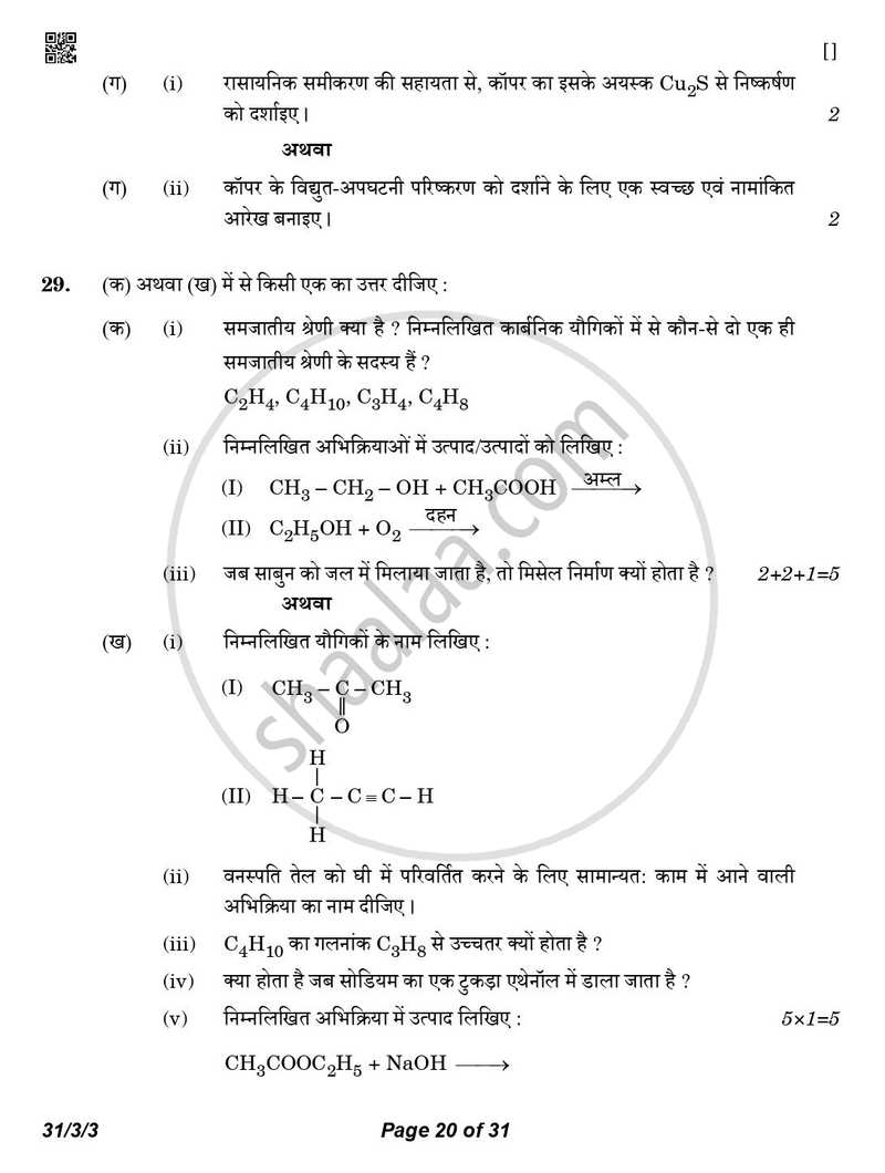 Science (विज्ञान) 2025-2026 Class 10 [कक्षा १०] - CBSE (Central Board of Secondary Education) question paper with PDF download