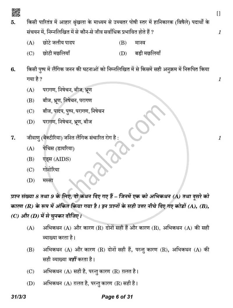 Science (विज्ञान) 2025-2026 Class 10 [कक्षा १०] - CBSE (Central Board of Secondary Education) question paper with PDF download