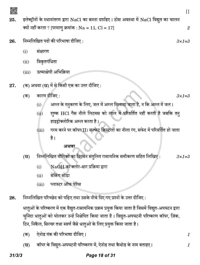 Science (विज्ञान) 2025-2026 Class 10 [कक्षा १०] - CBSE (Central Board of Secondary Education) question paper with PDF download