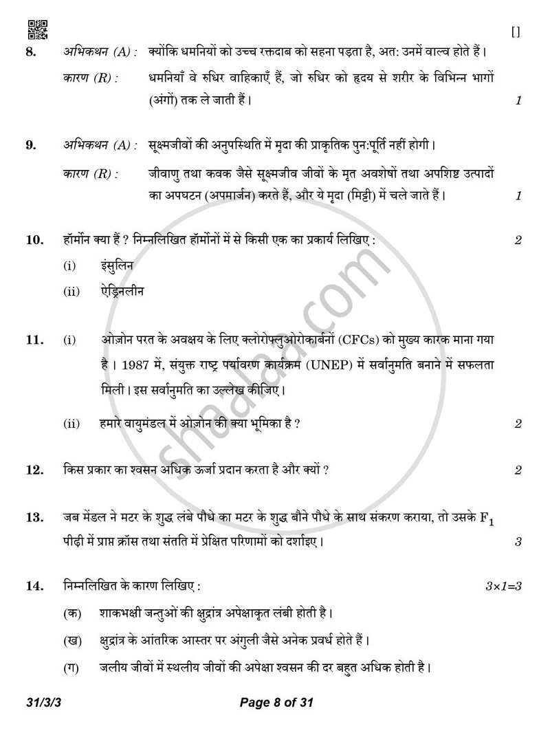 Science (विज्ञान) 2025-2026 Class 10 [कक्षा १०] - CBSE (Central Board of Secondary Education) question paper with PDF download