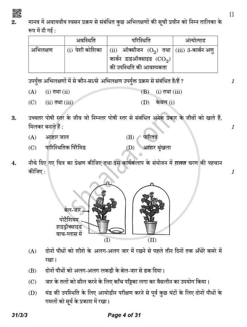 Science (विज्ञान) 2025-2026 Class 10 [कक्षा १०] - CBSE (Central Board of Secondary Education) question paper with PDF download