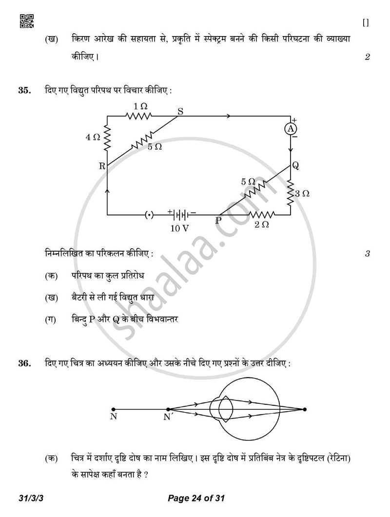 Science (विज्ञान) 2025-2026 Class 10 [कक्षा १०] - CBSE (Central Board of Secondary Education) question paper with PDF download
