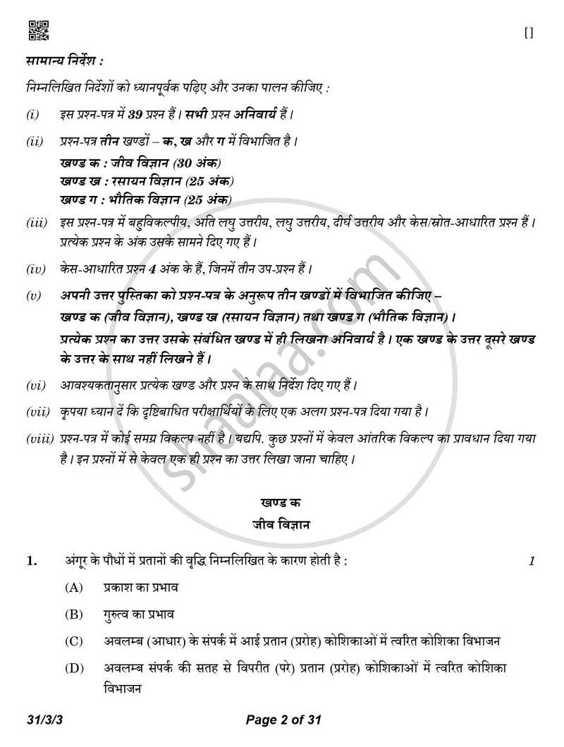 Science (विज्ञान) 2025-2026 Class 10 [कक्षा १०] - CBSE (Central Board of Secondary Education) question paper with PDF download
