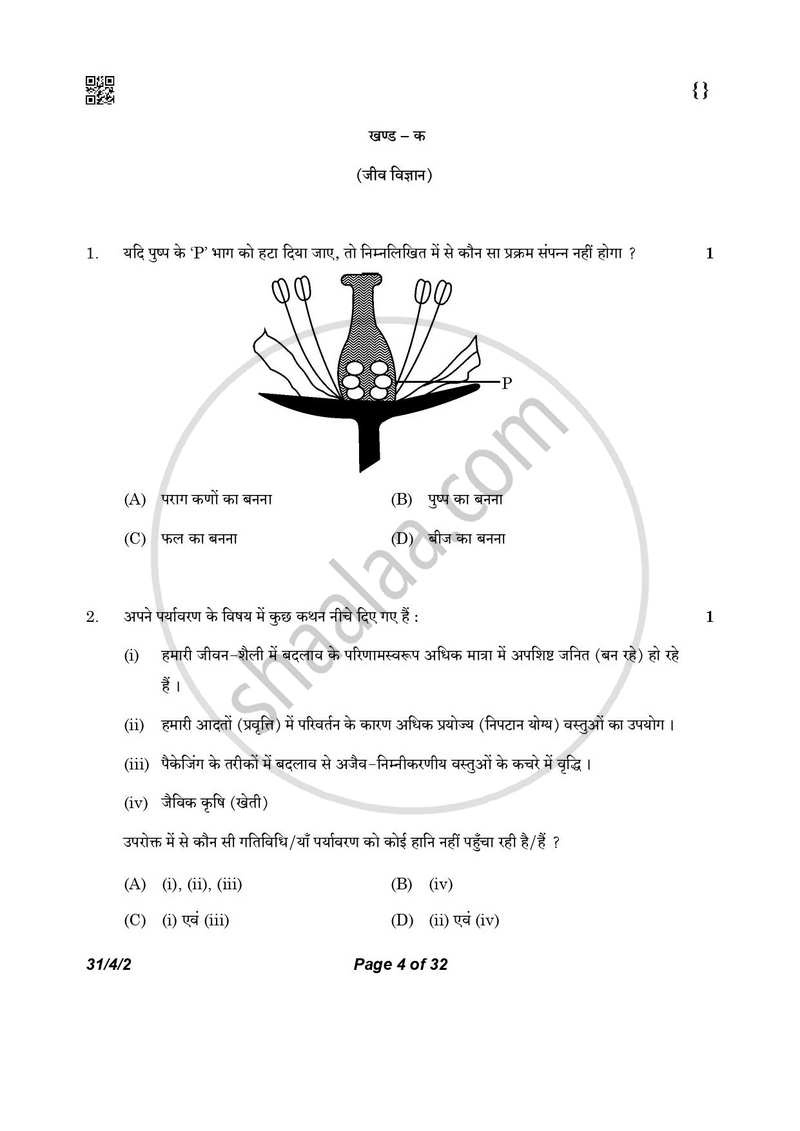 Science (विज्ञान) 2025-2026 Class 10 [कक्षा १०] - CBSE (Central Board of Secondary Education) question paper with PDF download
