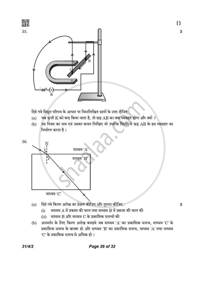 Science (विज्ञान) 2025-2026 Class 10 [कक्षा १०] - CBSE (Central Board of Secondary Education) question paper with PDF download