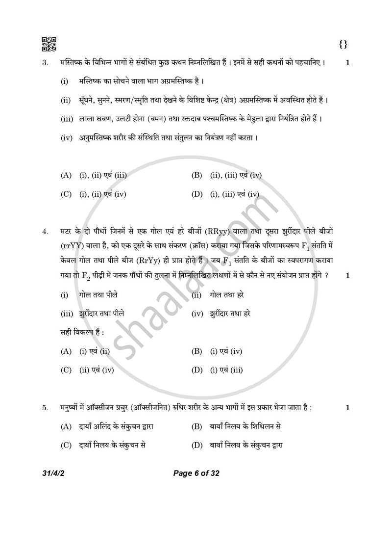 Science (विज्ञान) 2025-2026 Class 10 [कक्षा १०] - CBSE (Central Board of Secondary Education) question paper with PDF download