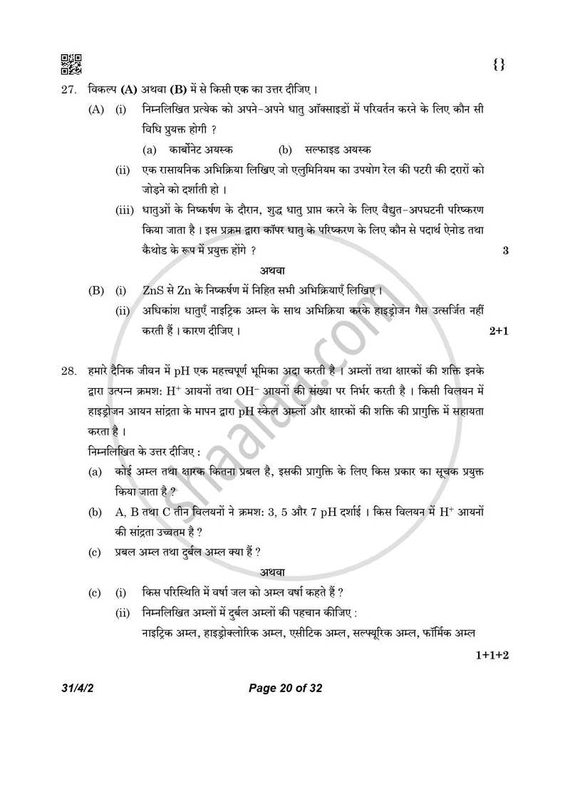 Science (विज्ञान) 2025-2026 Class 10 [कक्षा १०] - CBSE (Central Board of Secondary Education) question paper with PDF download