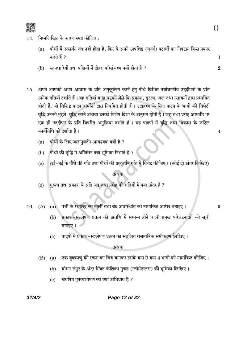 Science (विज्ञान) 2025-2026 Class 10 [कक्षा १०] - CBSE (Central Board of Secondary Education) question paper with PDF download