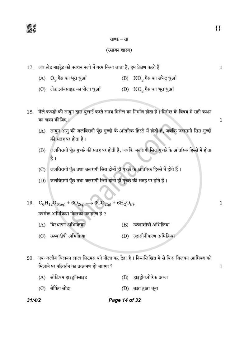 Science (विज्ञान) 2025-2026 Class 10 [कक्षा १०] - CBSE (Central Board of Secondary Education) question paper with PDF download