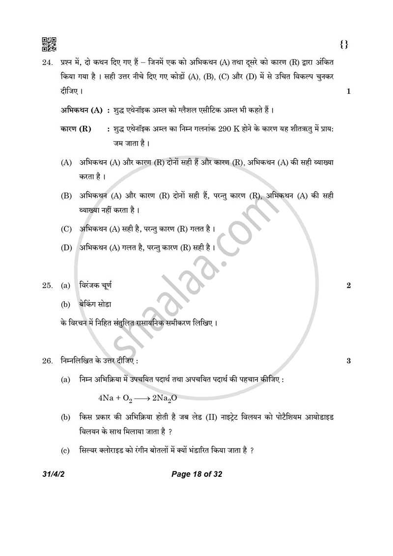 Science (विज्ञान) 2025-2026 Class 10 [कक्षा १०] - CBSE (Central Board of Secondary Education) question paper with PDF download