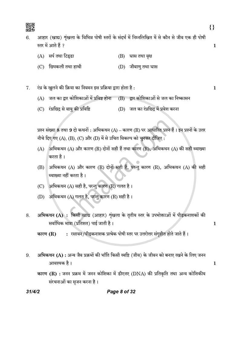 Science (विज्ञान) 2025-2026 Class 10 [कक्षा १०] - CBSE (Central Board of Secondary Education) question paper with PDF download