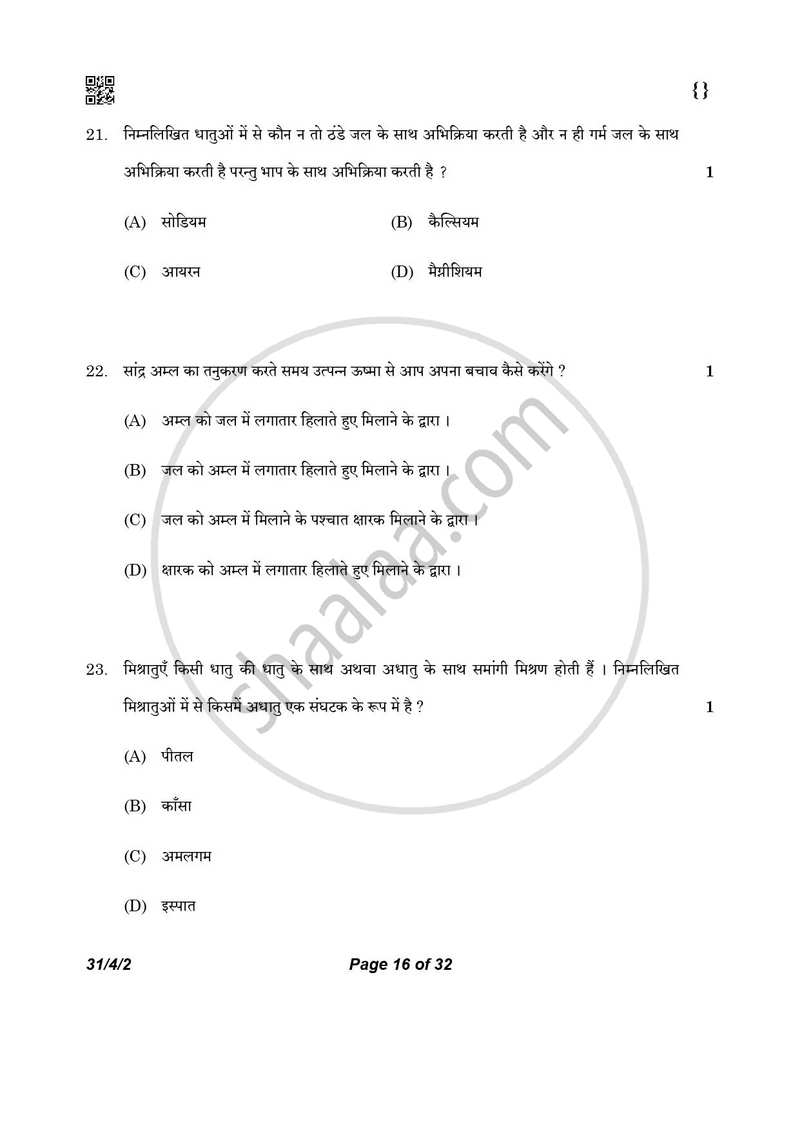 Science (विज्ञान) 2025-2026 Class 10 [कक्षा १०] - CBSE (Central Board of Secondary Education) question paper with PDF download