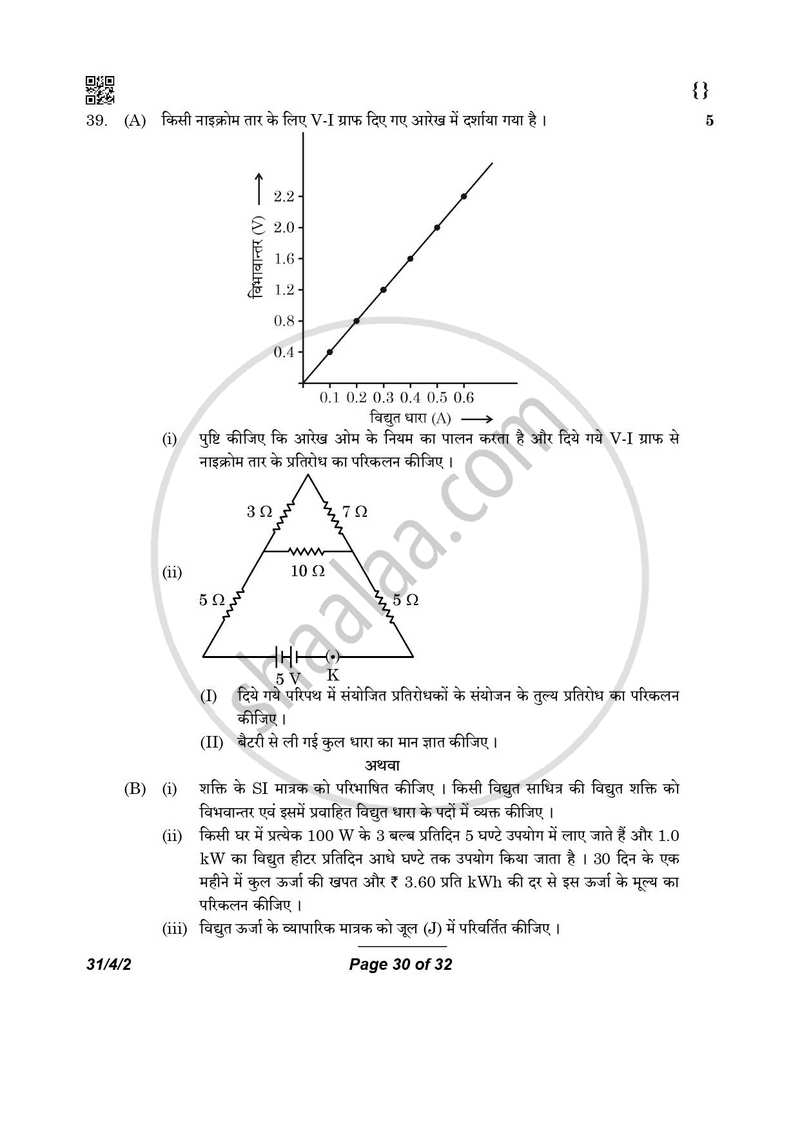 Science (विज्ञान) 2025-2026 Class 10 [कक्षा १०] - CBSE (Central Board of Secondary Education) question paper with PDF download