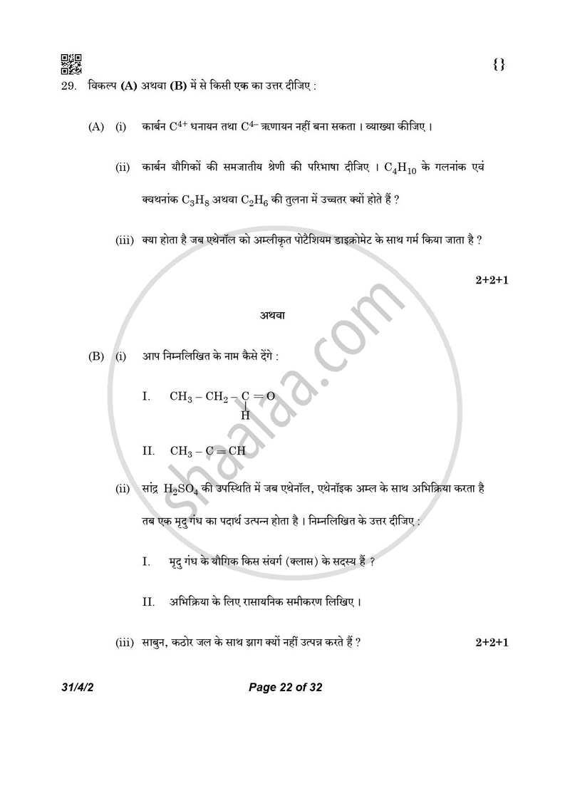 Science (विज्ञान) 2025-2026 Class 10 [कक्षा १०] - CBSE (Central Board of Secondary Education) question paper with PDF download