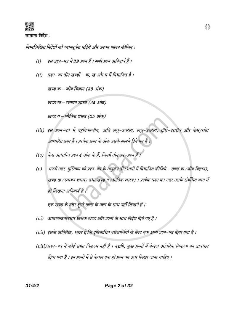 Science (विज्ञान) 2025-2026 Class 10 [कक्षा १०] - CBSE (Central Board of Secondary Education) question paper with PDF download