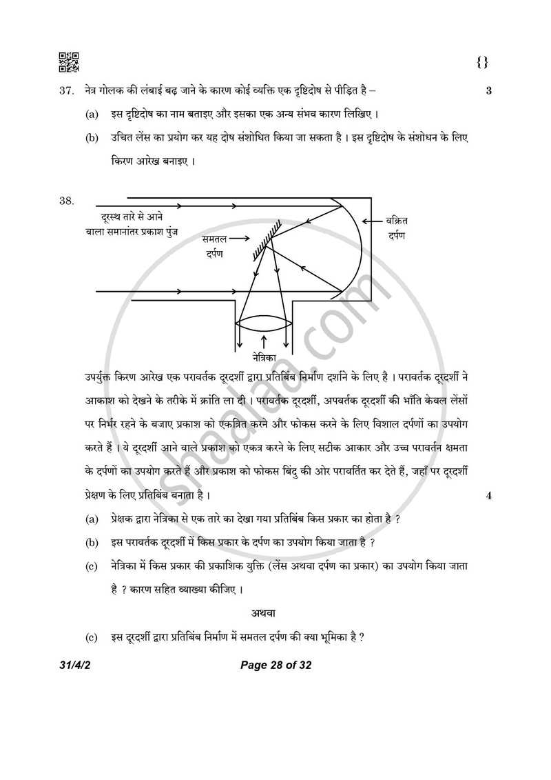 Science (विज्ञान) 2025-2026 Class 10 [कक्षा १०] - CBSE (Central Board of Secondary Education) question paper with PDF download